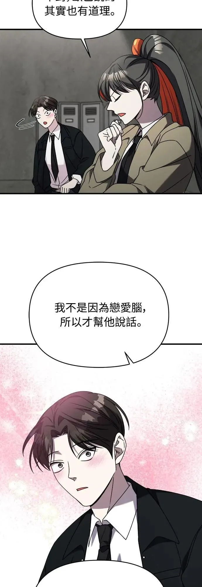 第二季 第38话 第54页