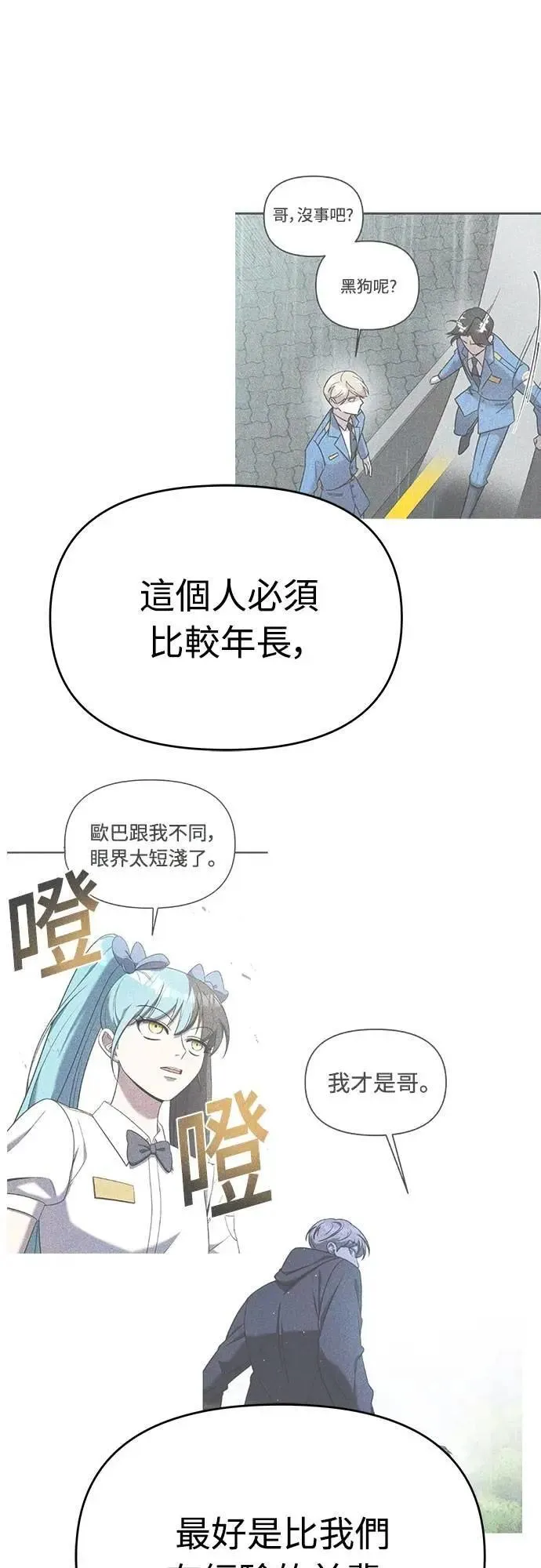 第二季 第38话 第56页