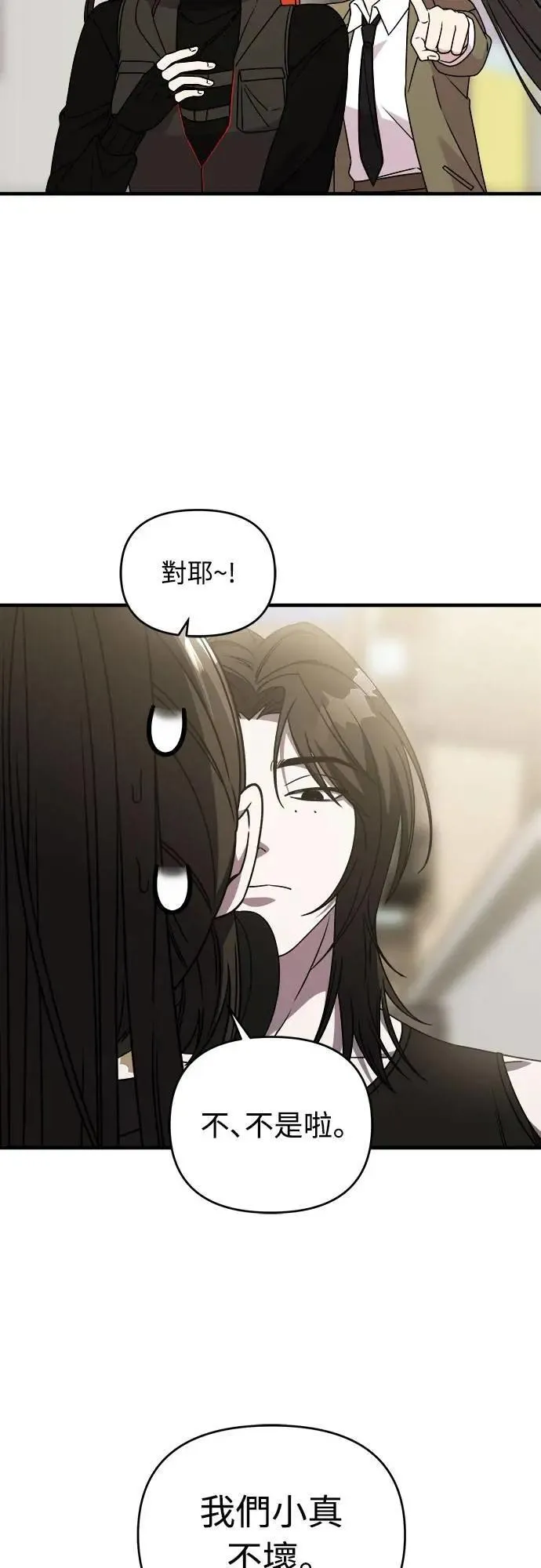 第二季 第39话 第7页