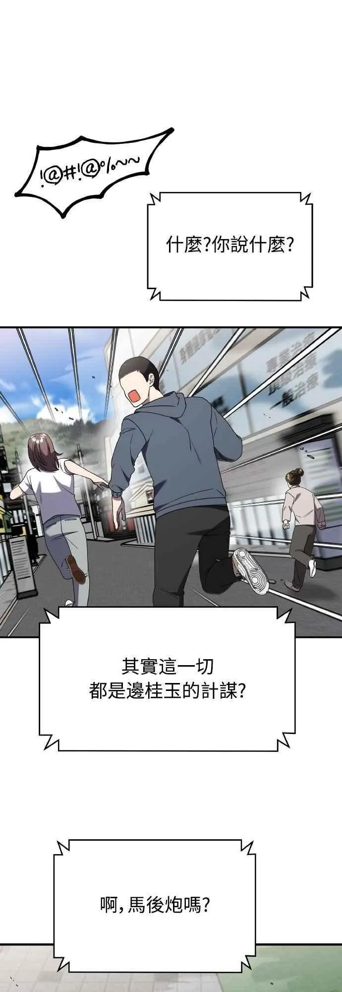 第二季 第43话 第44页