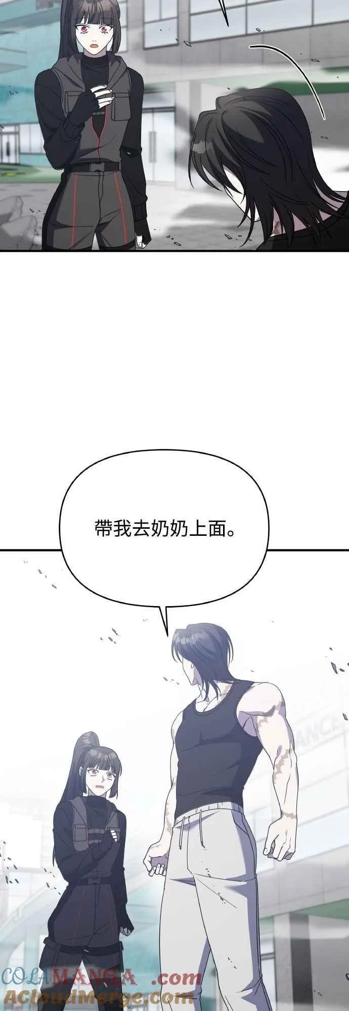 第二季 第44话 第10页