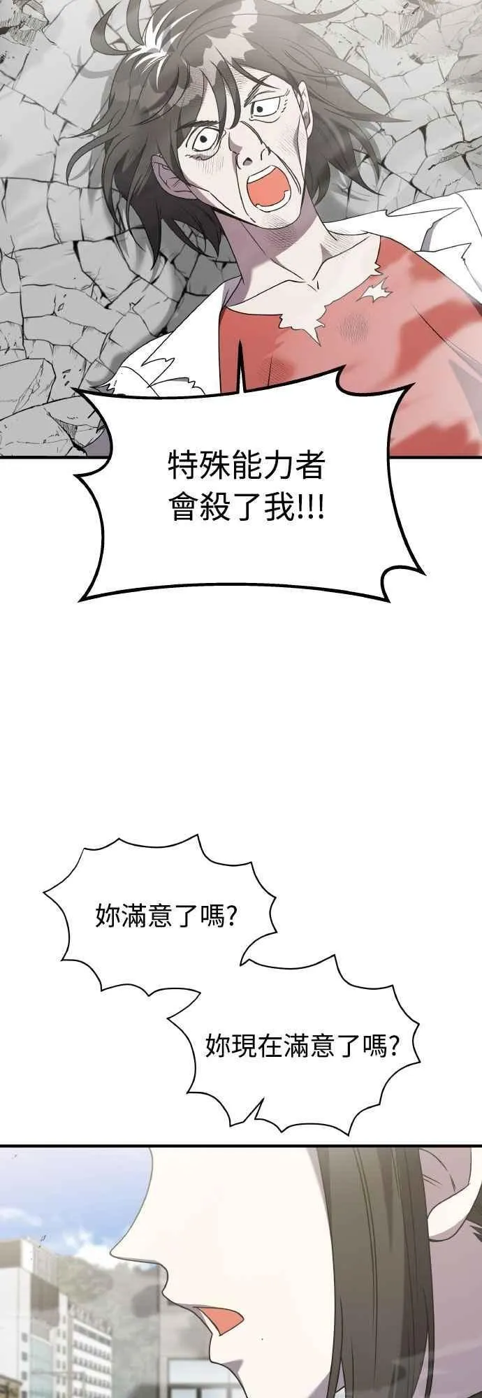 第二季 第44话 第45页