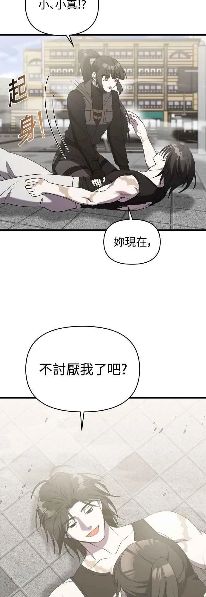 第二季 第44话 第71页