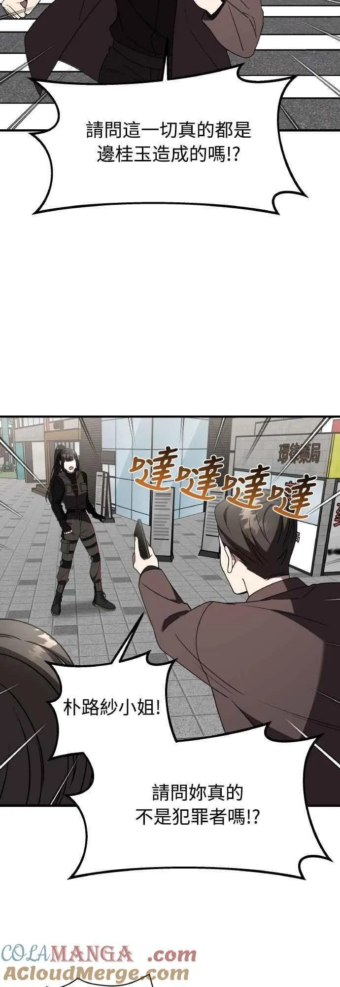 第二季 第44话 第82页