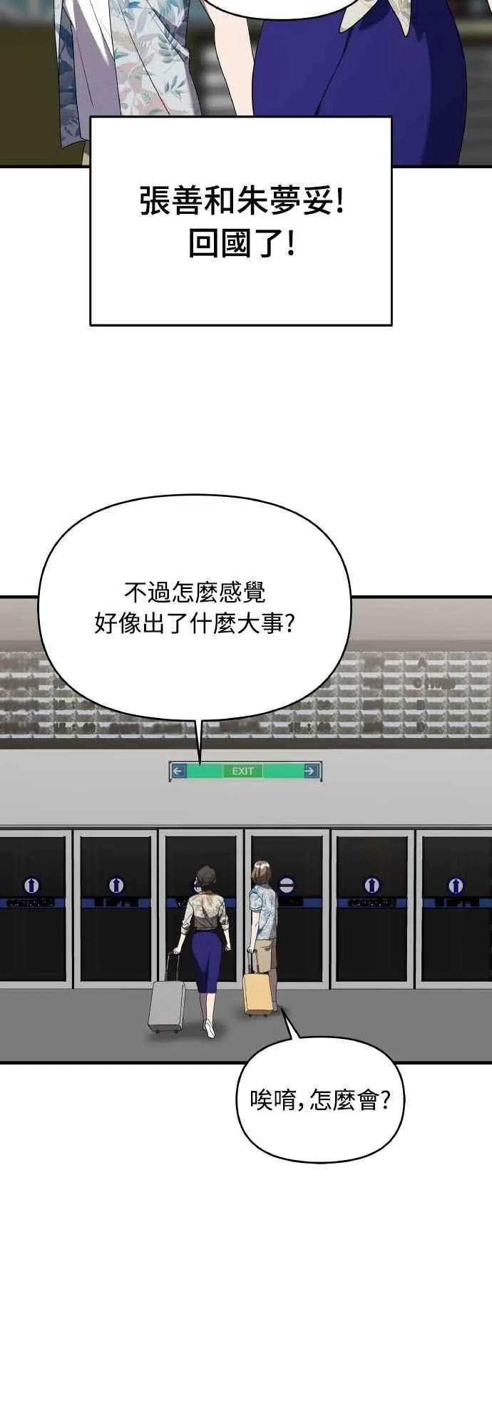 第二季 第45话 第3页