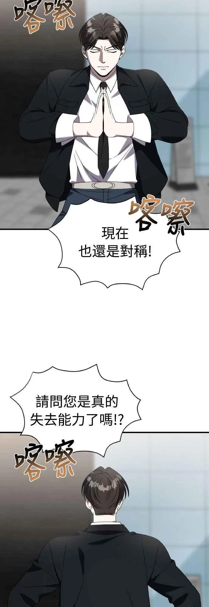 第二季 第45话 第9页