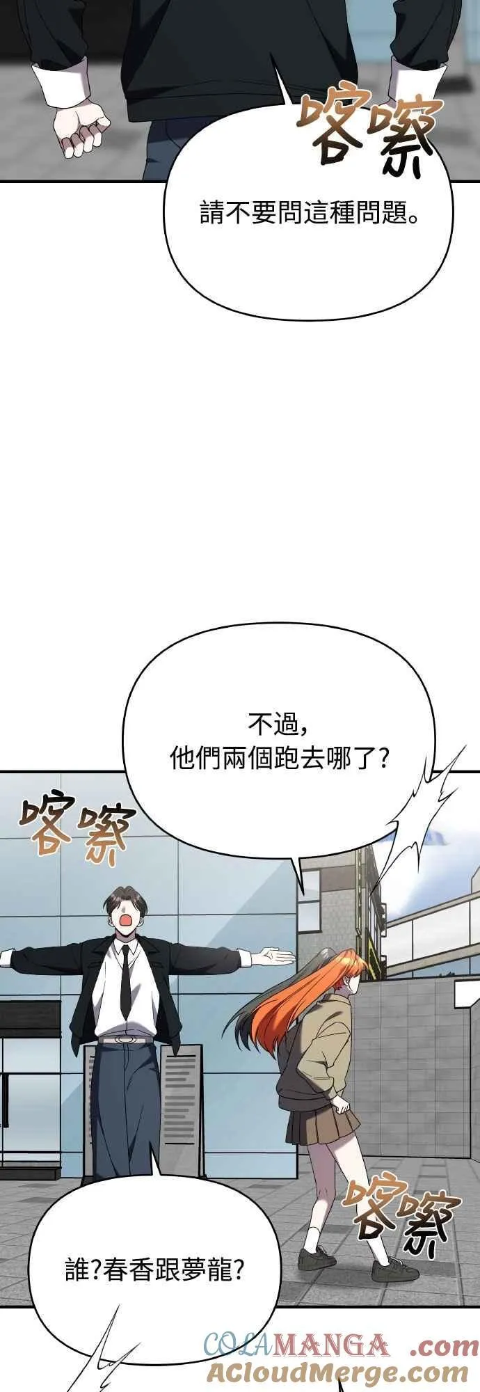 第二季 第45话 第10页