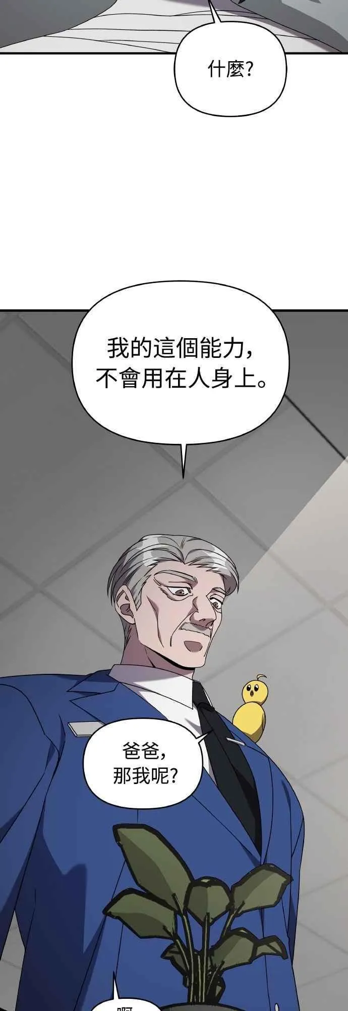 第二季 第45话 第35页
