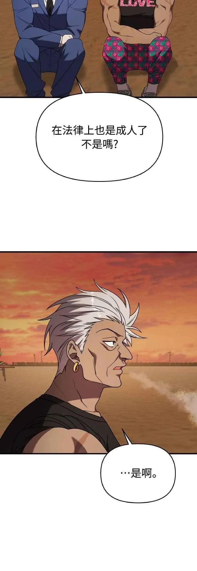 第二季 第45话 第44页