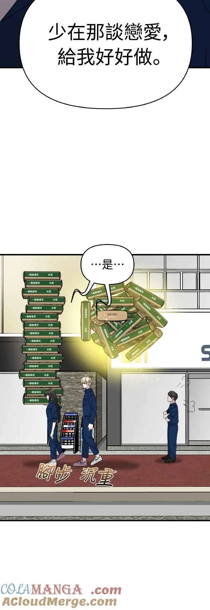 第二季 第46话 最终话 第31页