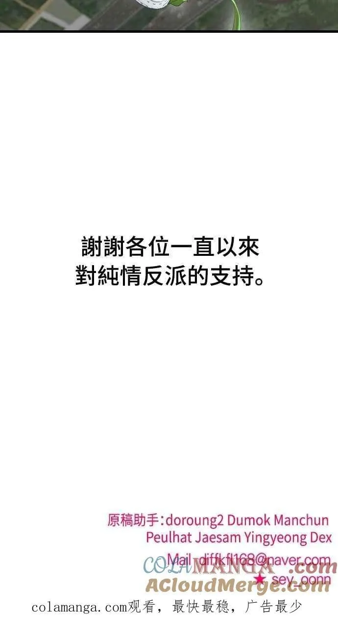 第二季 第46话 最终话 第61页