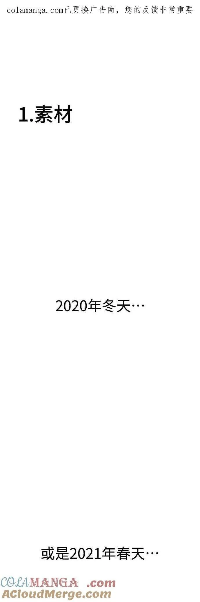 第二季后记 第1页