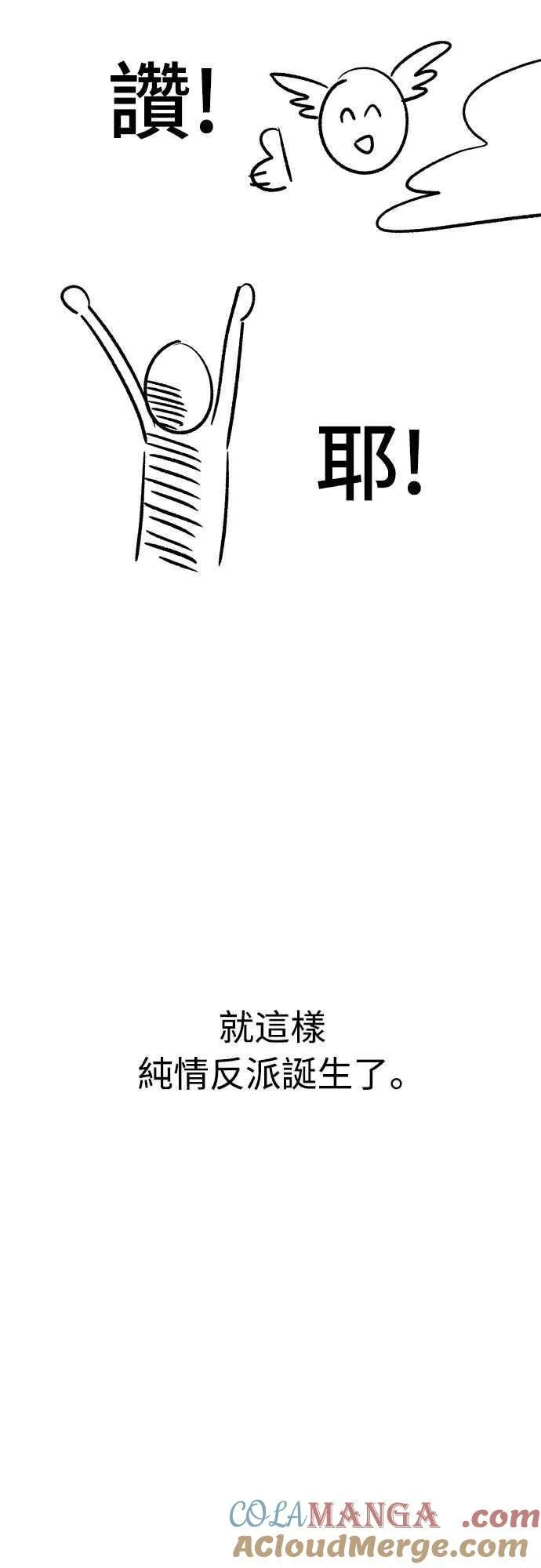 第二季后记 第5页