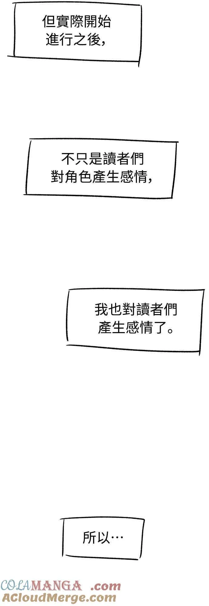 第二季后记 第7页