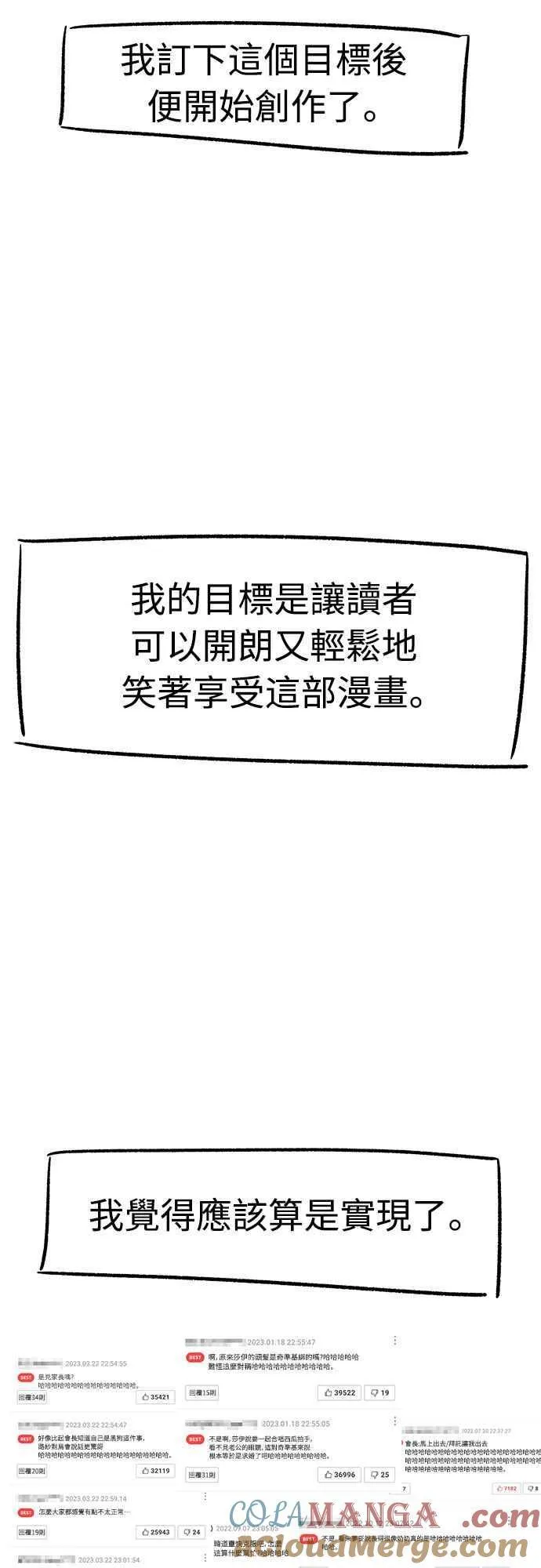 第二季后记 第11页