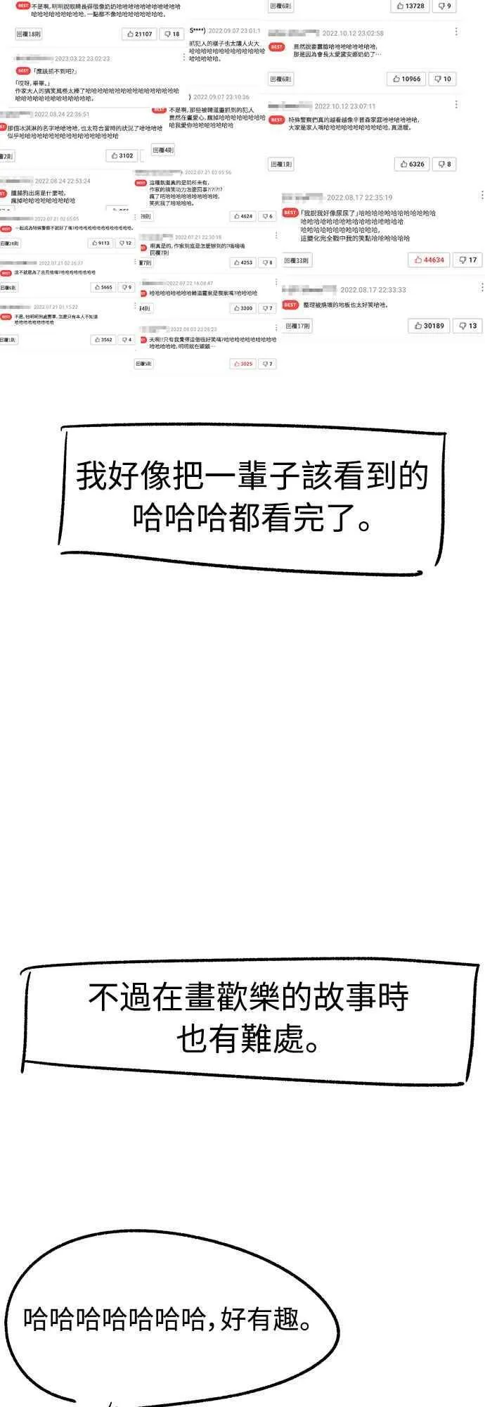 第二季后记 第12页