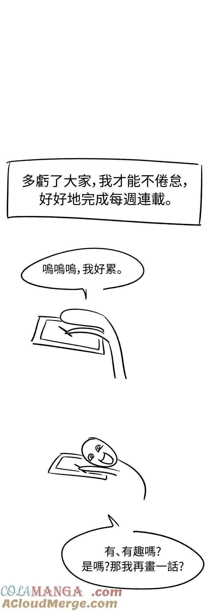 第二季后记 第19页