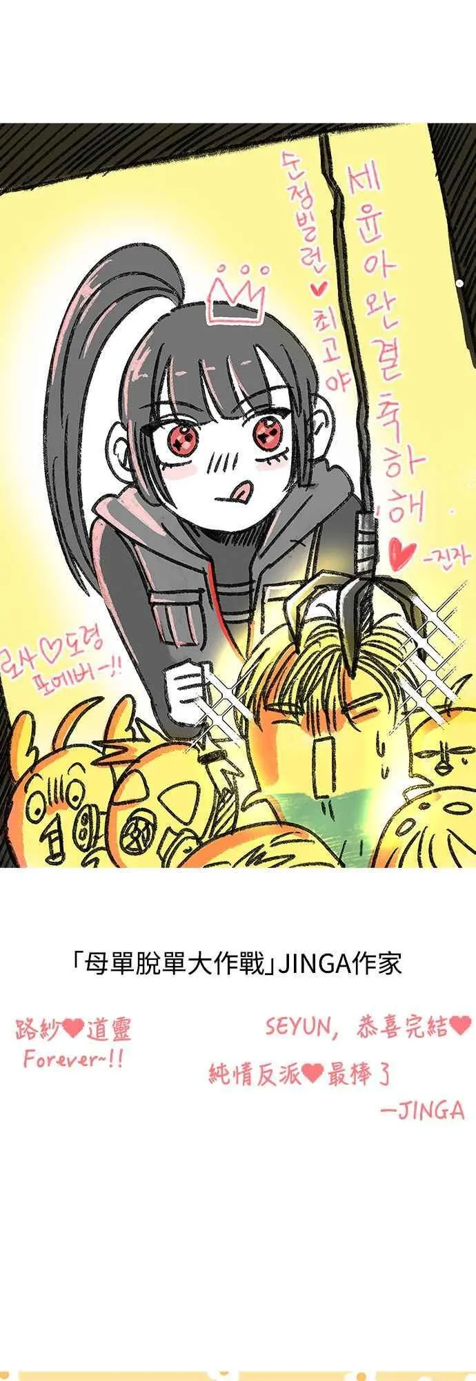 第二季后记 第24页