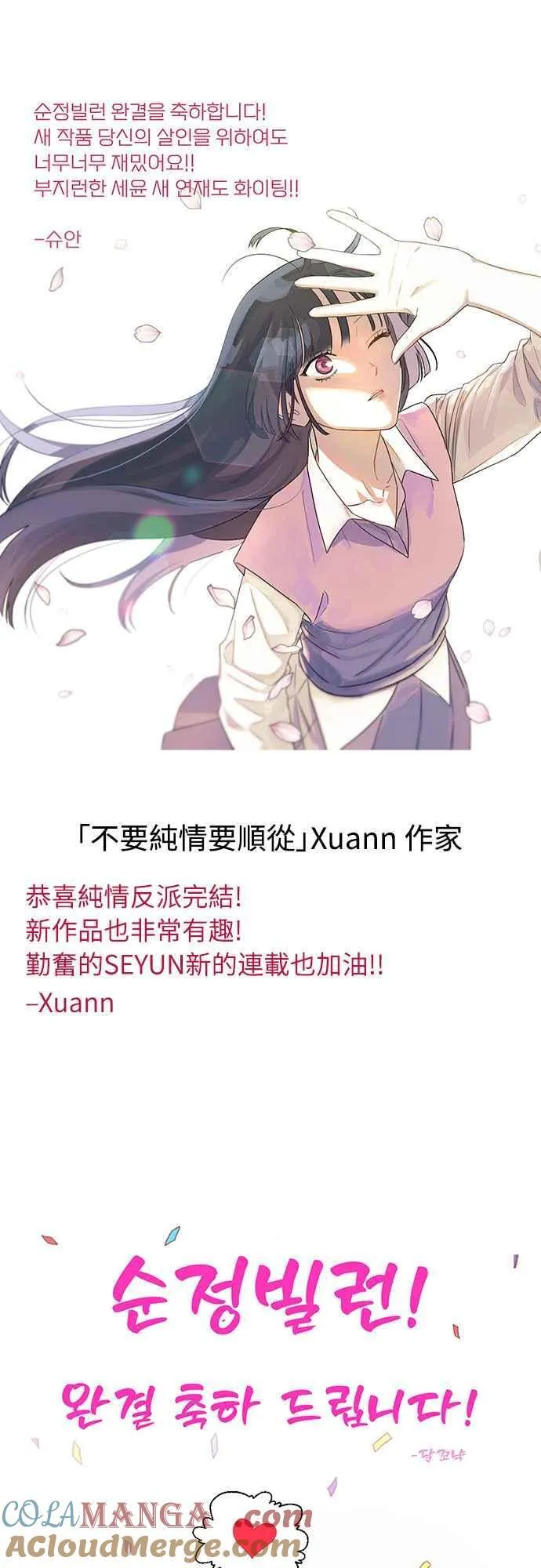 第二季后记 第29页