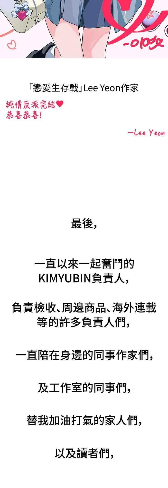 第二季后记 第40页