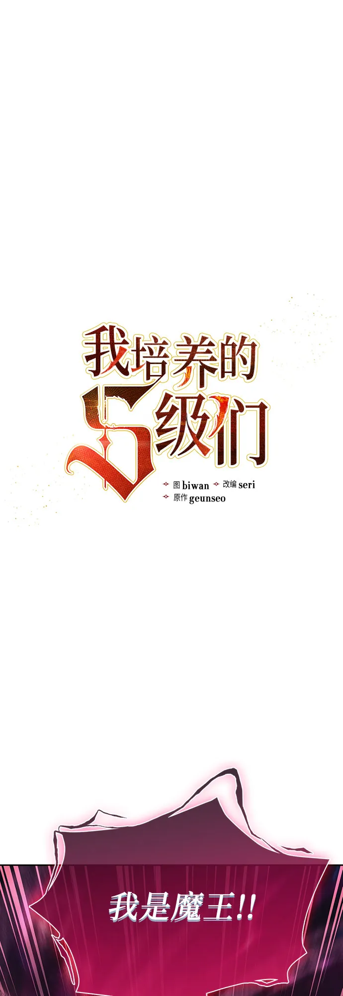 第67话 魔王的纺车轮（2） 第2页