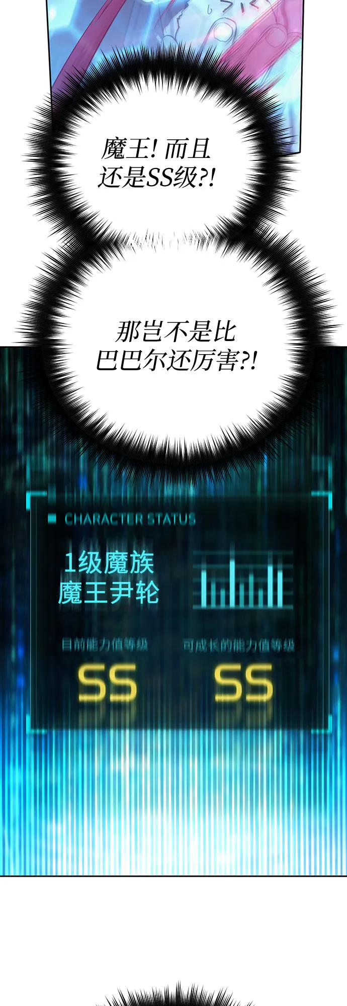 第67话 魔王的纺车轮（2） 第6页
