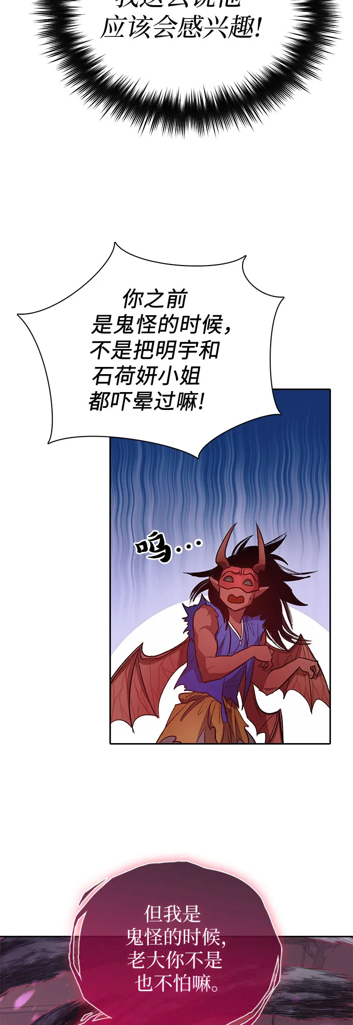第67话 魔王的纺车轮（2） 第21页