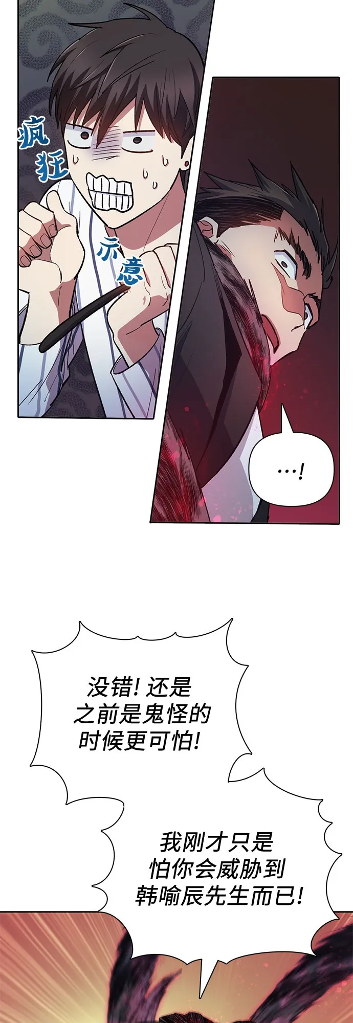 第67话 魔王的纺车轮（2） 第23页