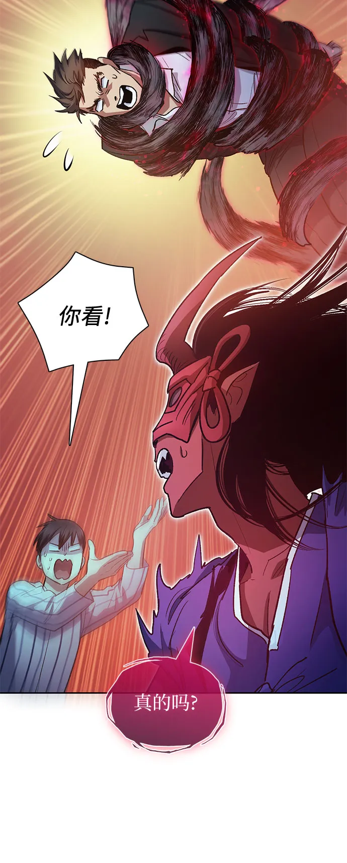 第67话 魔王的纺车轮（2） 第24页