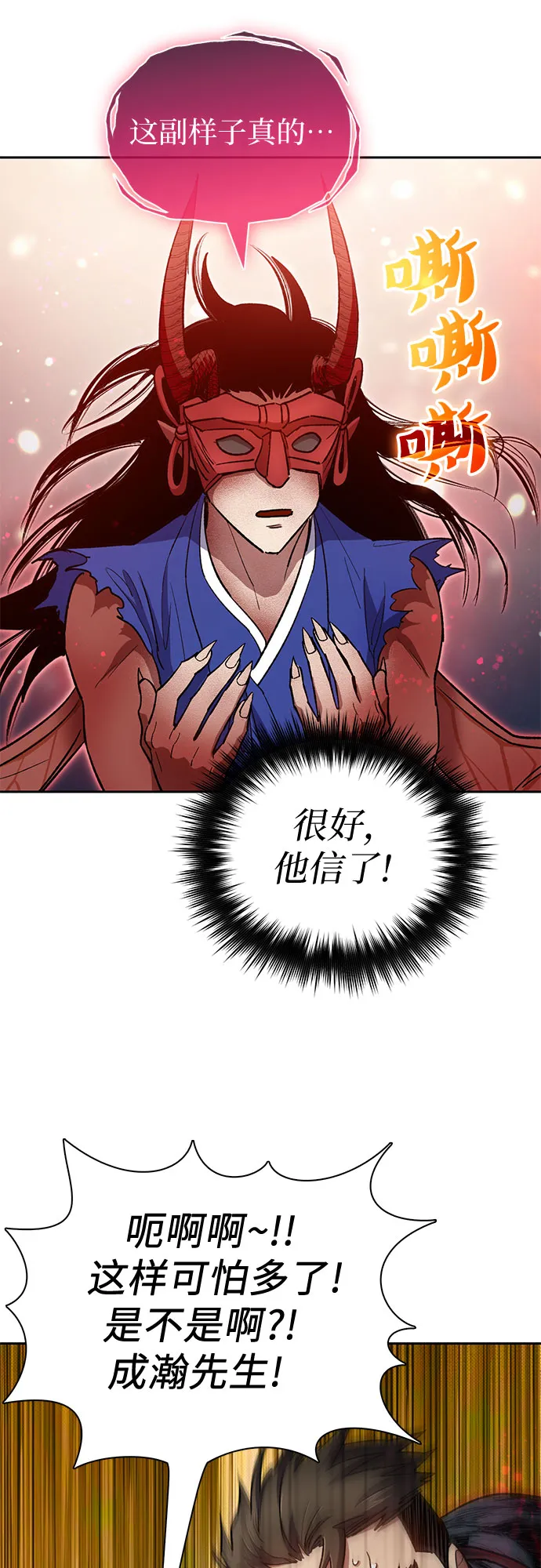 第67话 魔王的纺车轮（2） 第25页