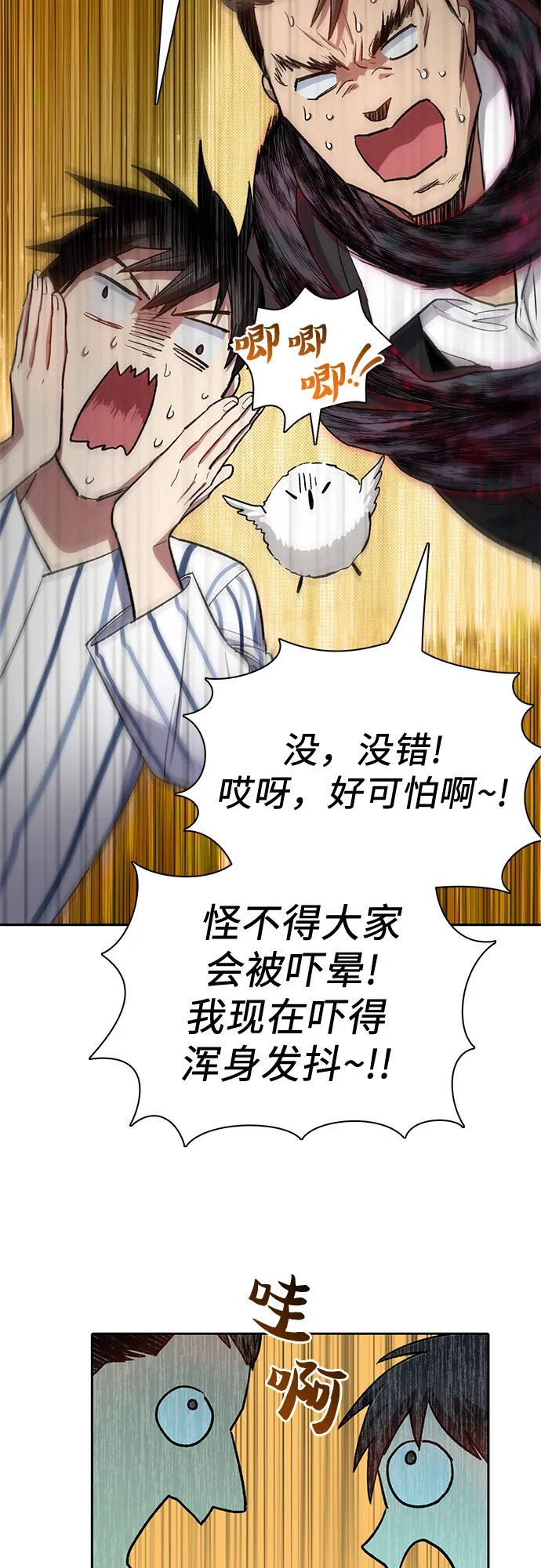 第67话 魔王的纺车轮（2） 第26页