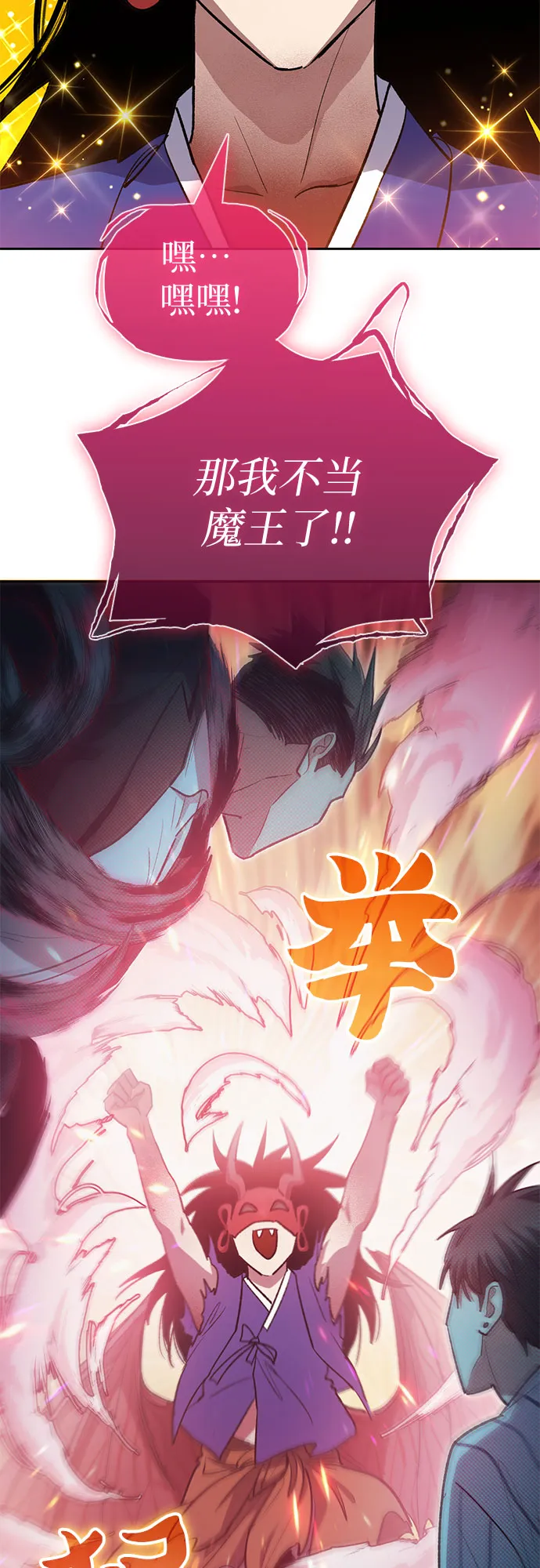 第67话 魔王的纺车轮（2） 第28页