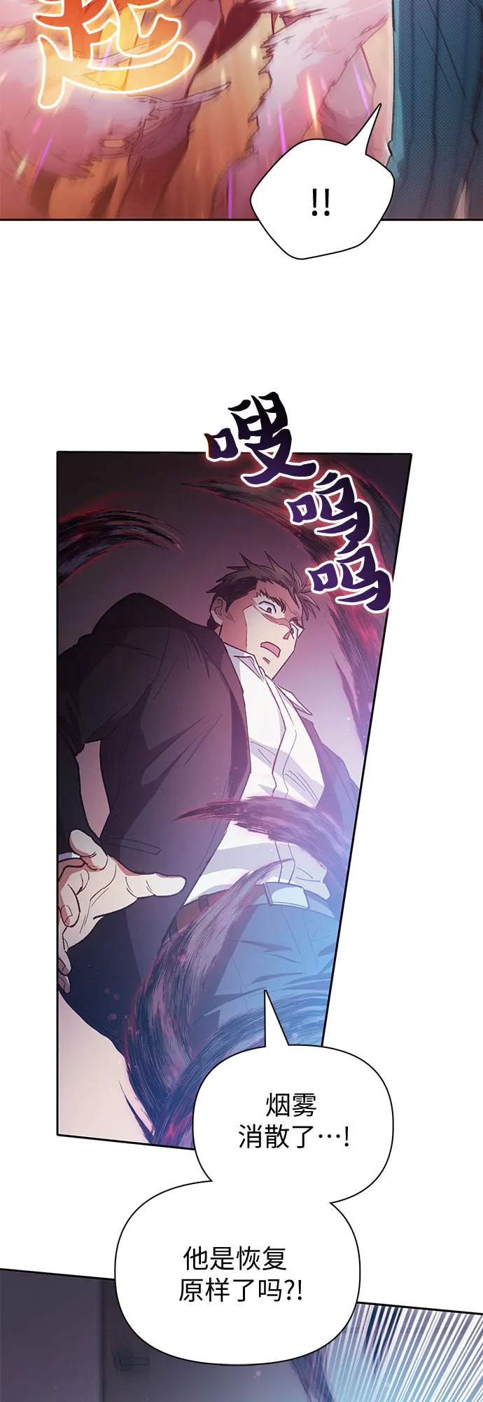 第67话 魔王的纺车轮（2） 第29页