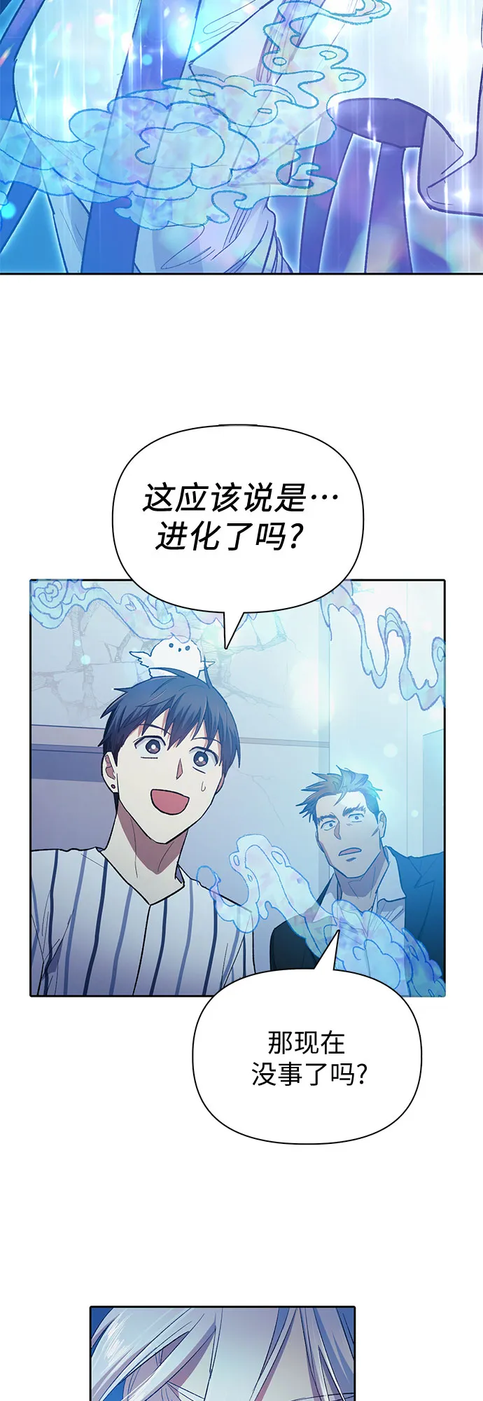 第67话 魔王的纺车轮（2） 第38页
