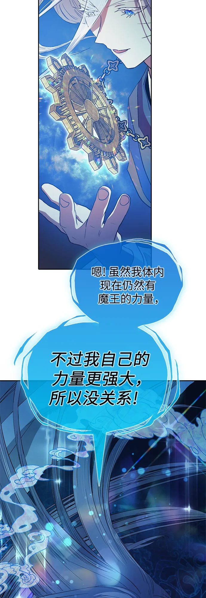第67话 魔王的纺车轮（2） 第39页