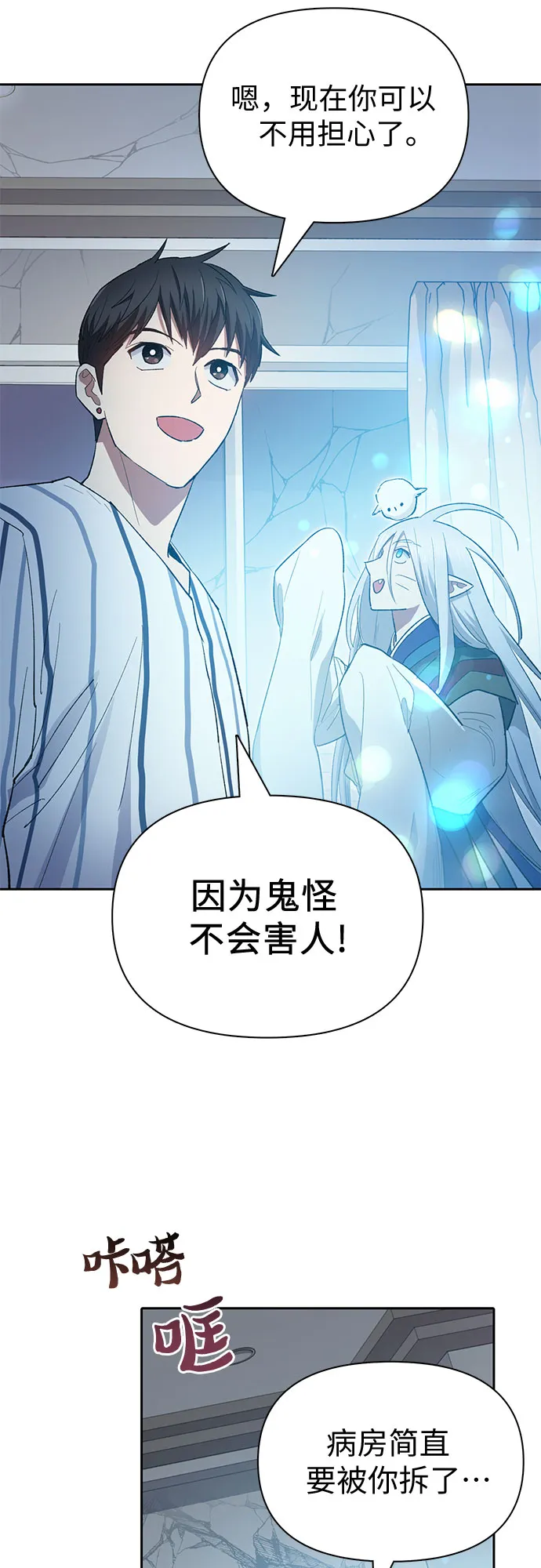 第67话 魔王的纺车轮（2） 第43页