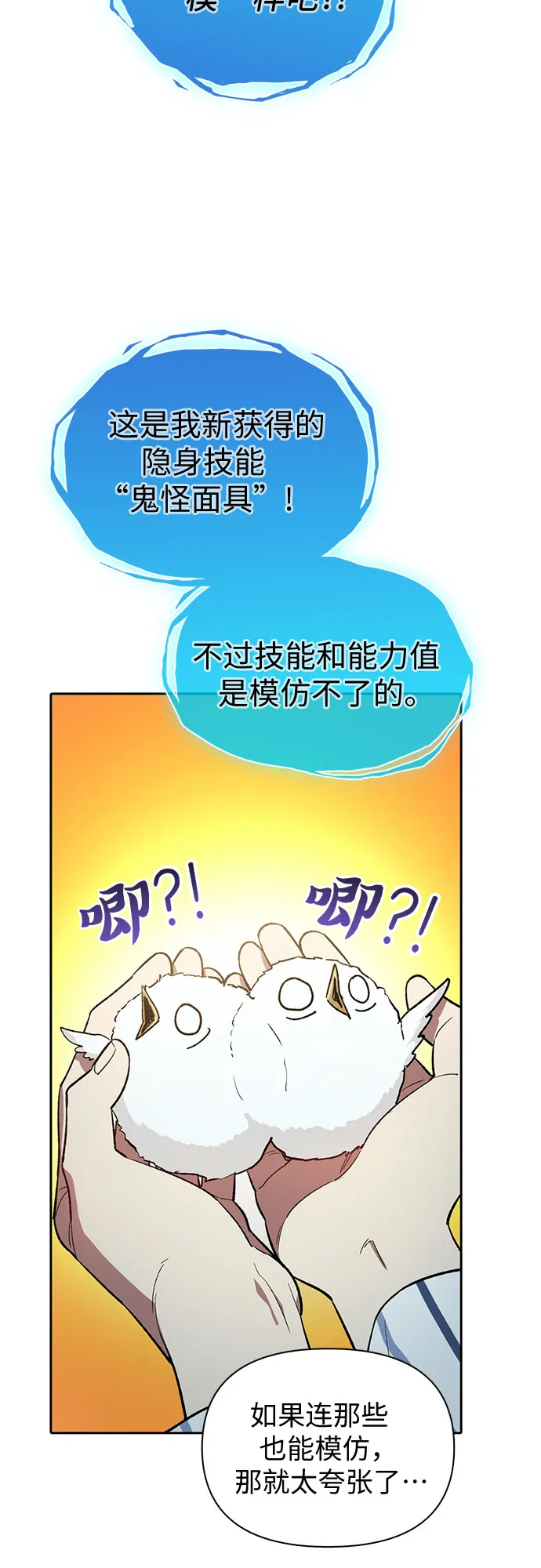 第67话 魔王的纺车轮（2） 第45页