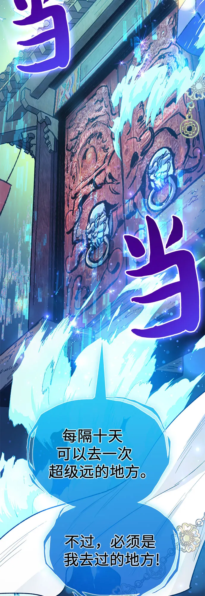 第67话 魔王的纺车轮（2） 第48页