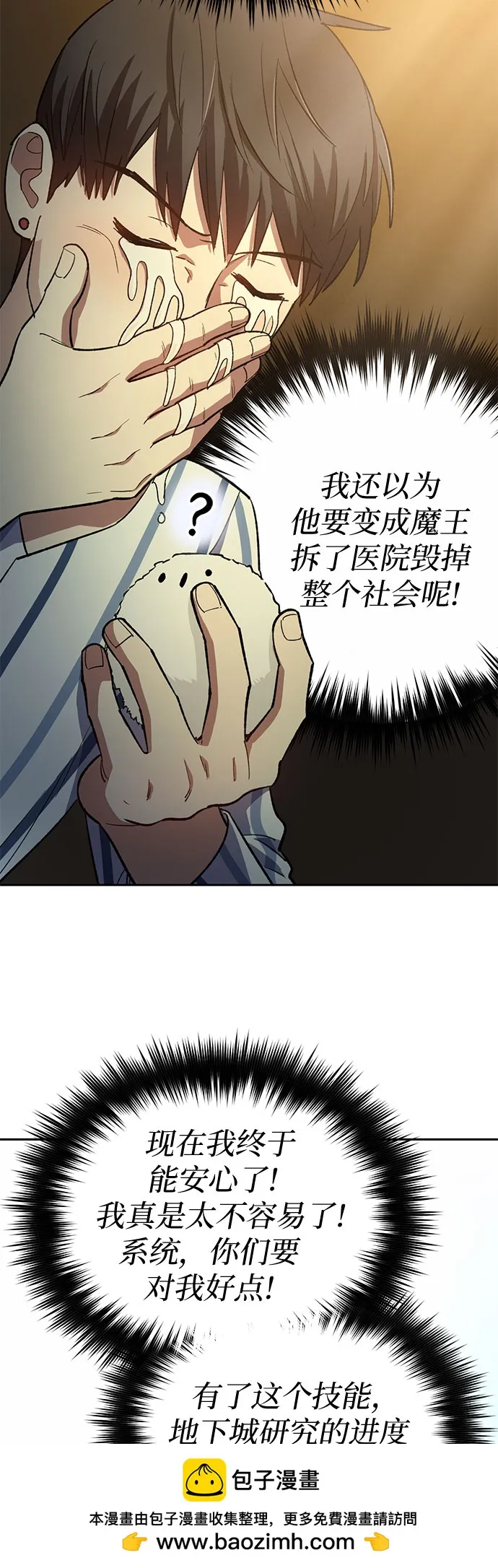 第67话 魔王的纺车轮（2） 第50页