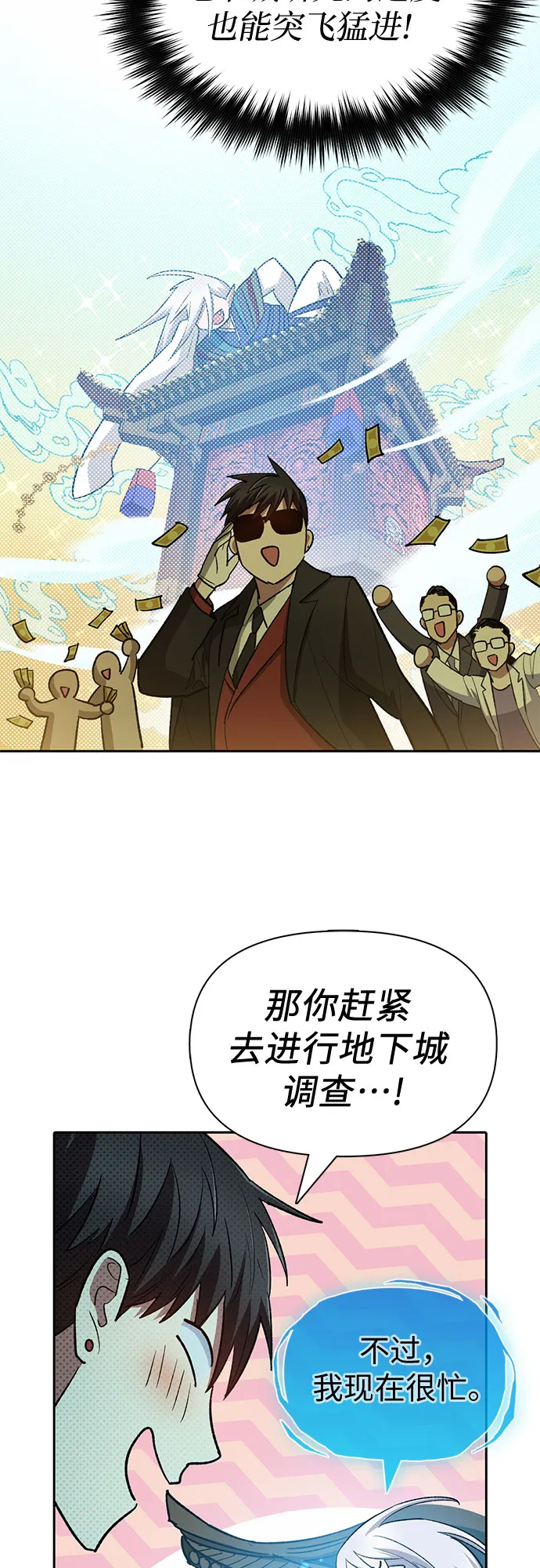第67话 魔王的纺车轮（2） 第51页