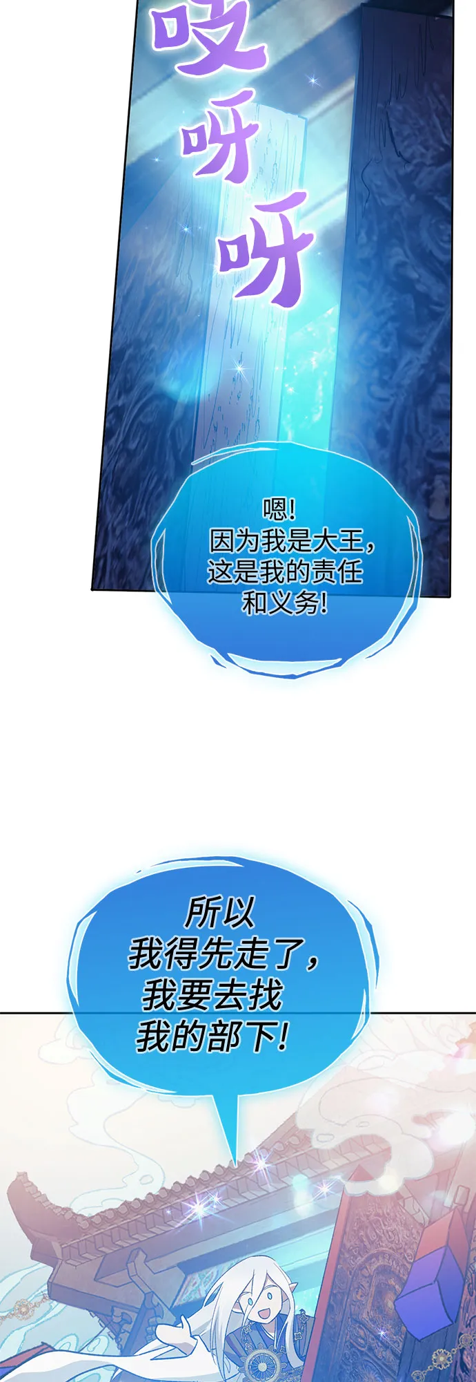 第67话 魔王的纺车轮（2） 第55页
