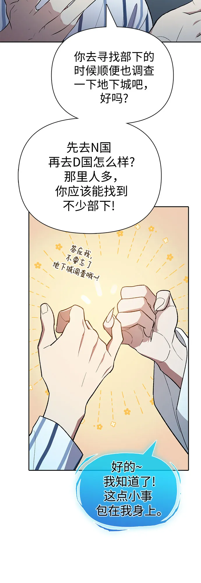 第67话 魔王的纺车轮（2） 第57页