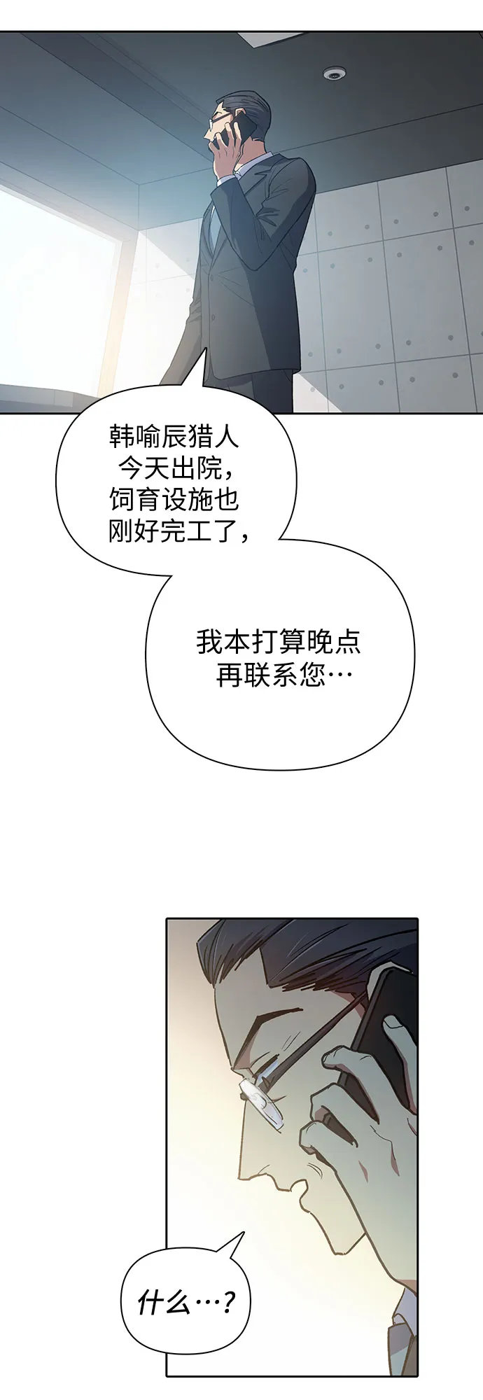 第67话 魔王的纺车轮（2） 第65页