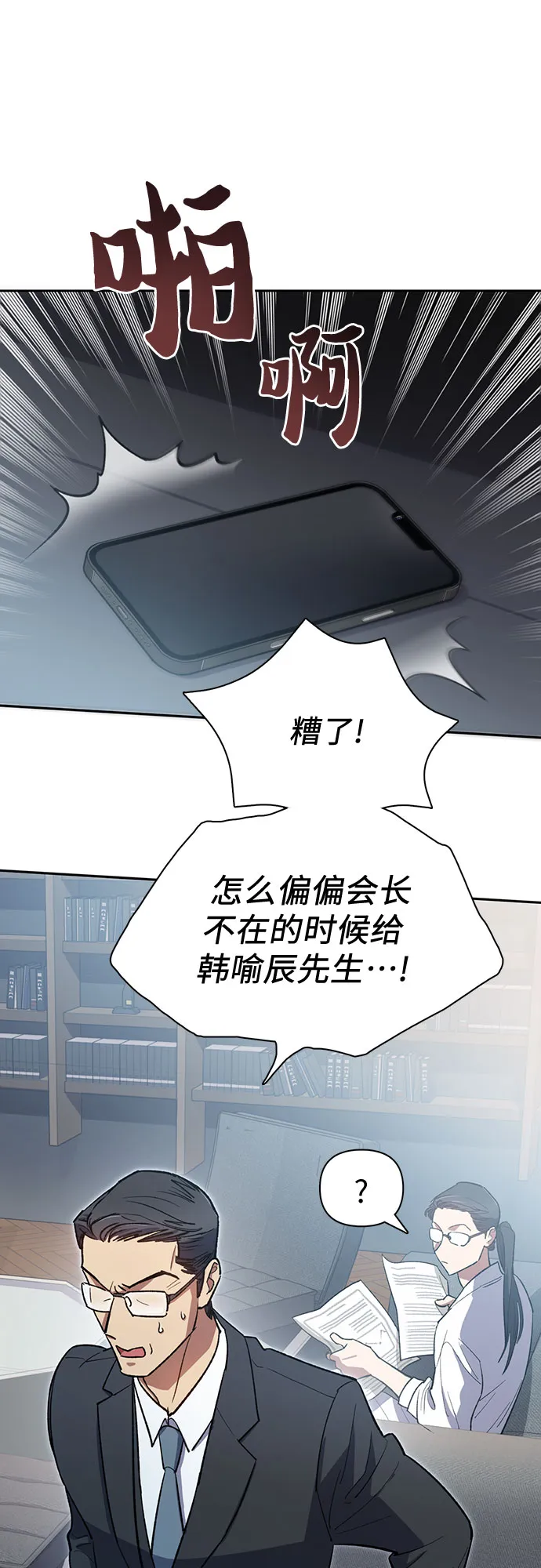 第67话 魔王的纺车轮（2） 第66页