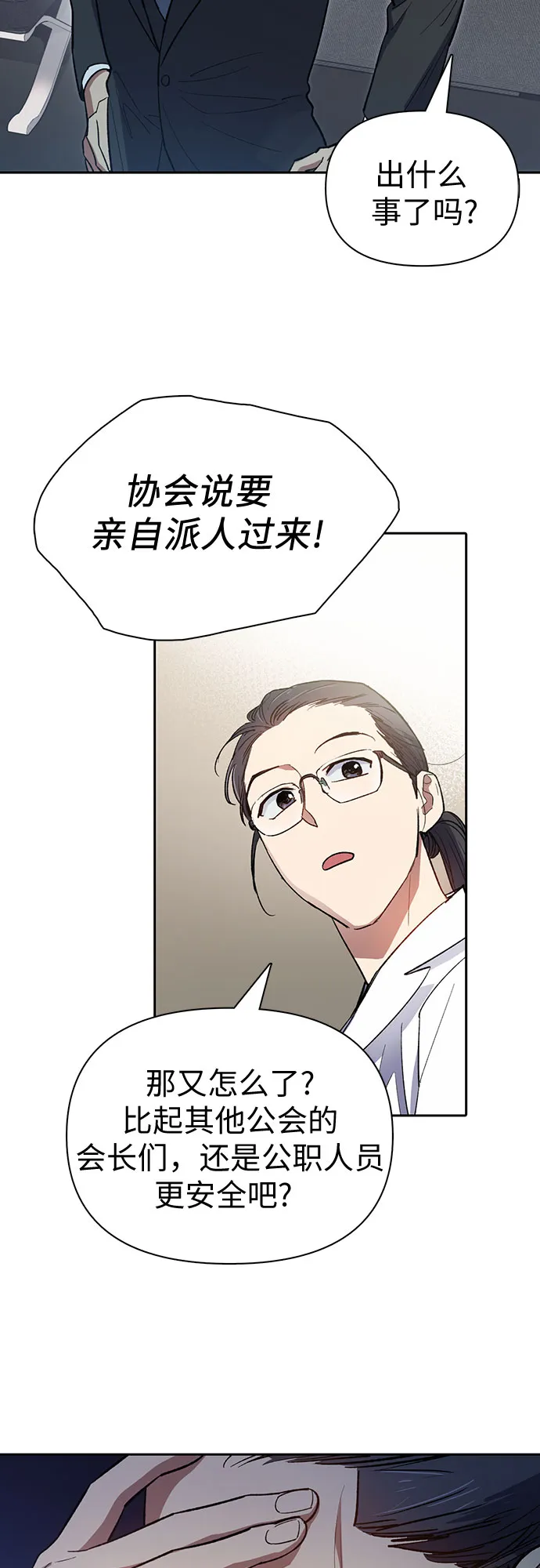 第67话 魔王的纺车轮（2） 第67页