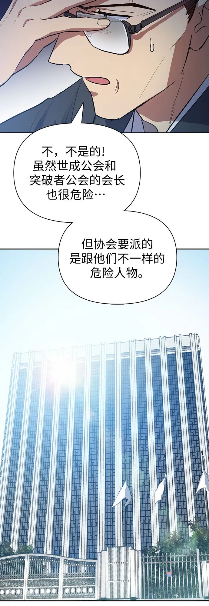 第67话 魔王的纺车轮（2） 第68页