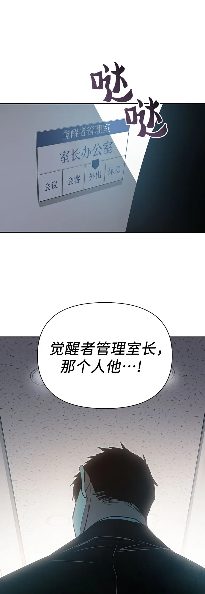 第67话 魔王的纺车轮（2） 第69页