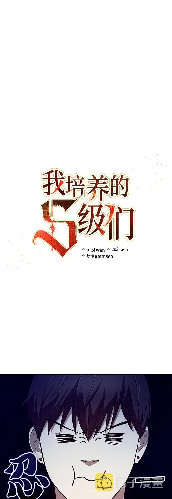 第66话 魔王的纺车轮（1） 第2页