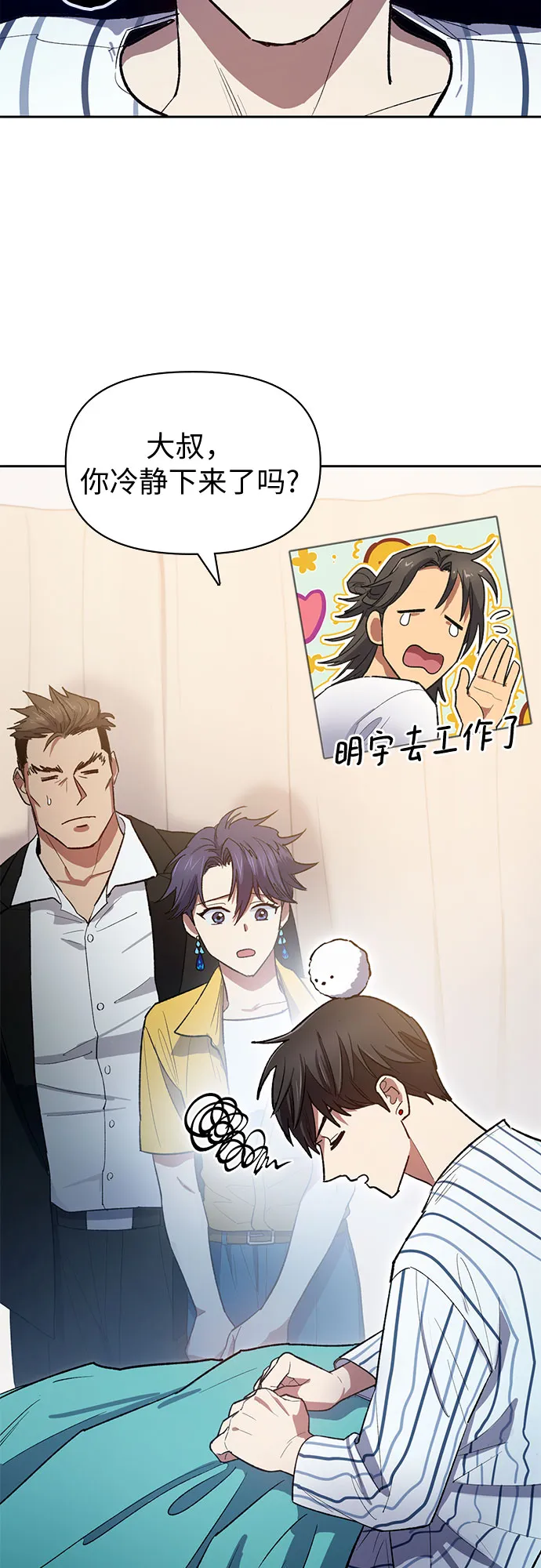 第66话 魔王的纺车轮（1） 第3页