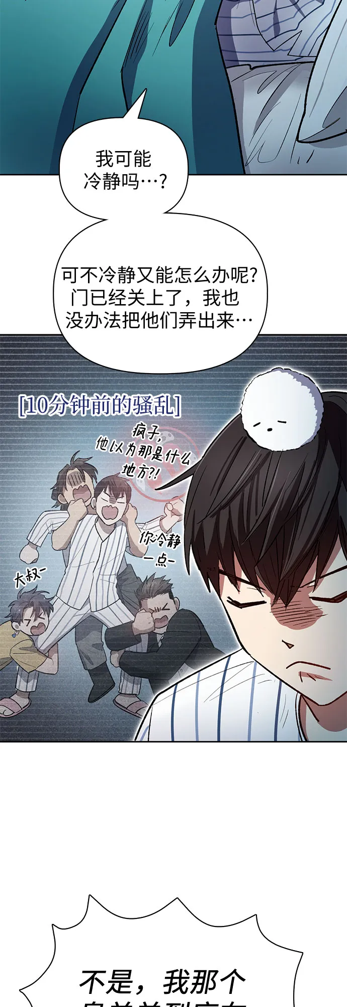 第66话 魔王的纺车轮（1） 第4页